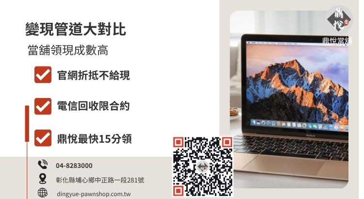 彰化二手 Apple 回收管道比較，分析 Apple 官方折抵、電信門市回收與合法當舖現金收購的差異。