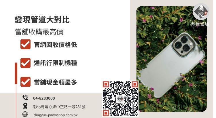 二手 iPhone 收購管道效益對比圖 iPhone 二手收購管道比較,分析當舖、官網與通訊行在回收價格與便利性上的差異。