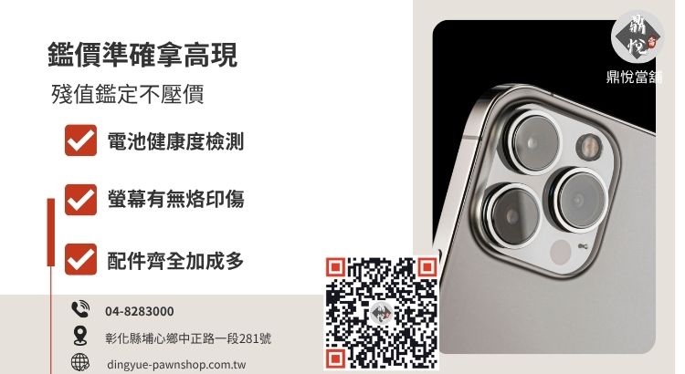 高價收購 iPhone 評估指標圖，展示電池壽命、螢幕狀態與原廠配件對回收價格的影響。
