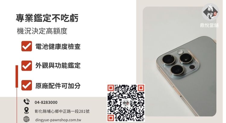 決定二手 iPhone 收購價格的 5 大專業鑑定指標 影響二手 iPhone 收購價格的因素,包含外觀刮損、電池壽命、螢幕完整度與原廠盒裝配件。
