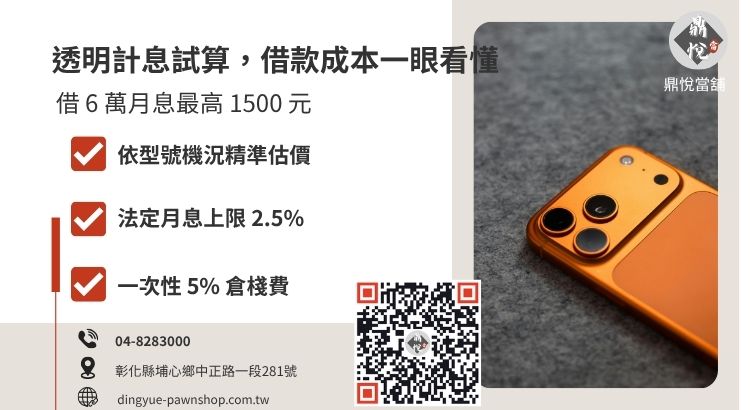 手機借款金額與利息試算範例：了解手機貸款月繳金額與費率標準