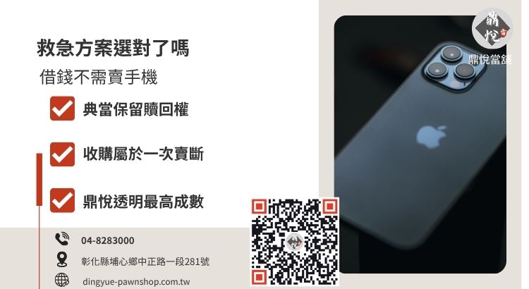 手機借款（抵押質押）與手機收購（買賣）差異分析，強調保留資產贖回權的重要性。