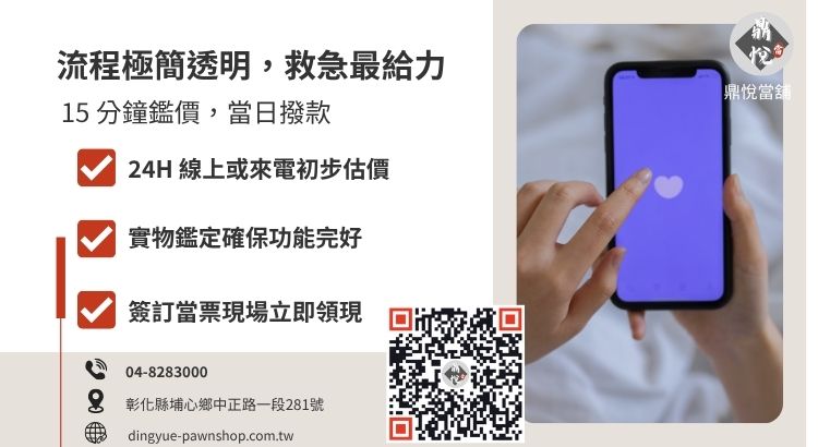員林手機借款流程指引：從洽詢、文件準備、鑑價到撥款的標準步驟圖