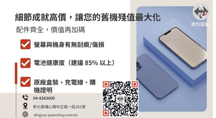 如何提高 iPhone 收購價格？影響彰化蘋果手機回收金額的五大關鍵指標圖解