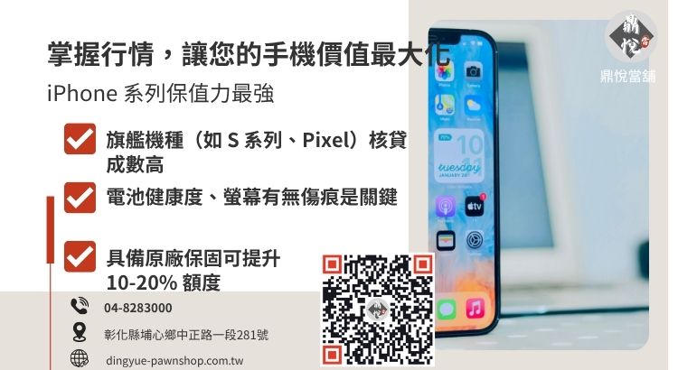 手機借錢額度評估標準：包含品牌型號、機況保固與配件完整性對借款金額的影響