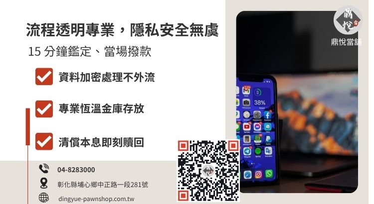 彰化當舖手機借款五大流程圖：從諮詢、鑑價、對保到放款的標準化步驟