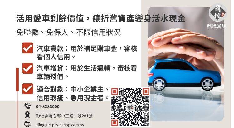 分析汽車增貸與一般汽車貸款在目的、利率與抵押權設定上的本質差異。