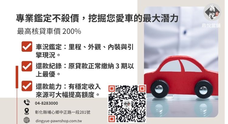 詳解影響汽車增貸額度的三大關鍵：車況殘值、繳款紀錄與還款能力。