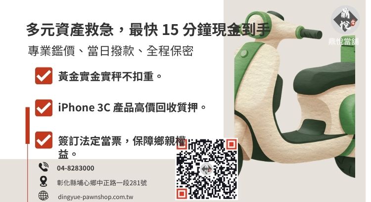 大村當鋪黃金與 3C 產品借款流程圖，展示極速核貸步驟。