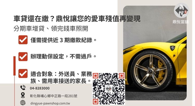 說明大村當鋪如何針對分期車提供免留車借款服務。