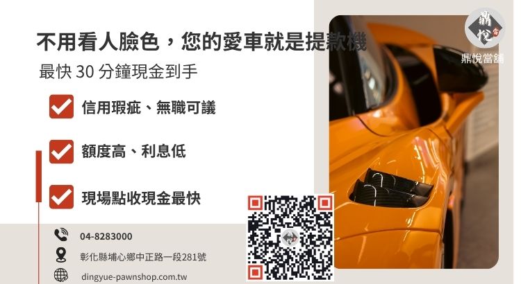 彰化埔心汽車借款申辦流程與所需資料表