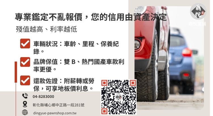 詳解車況、品牌與車主還款能力如何直接影響汽車借款利率的高低。