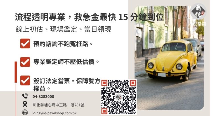 彰化當舖免留車借款 5 大流程圖解，說明從線上預約到現金到手的完整路徑。