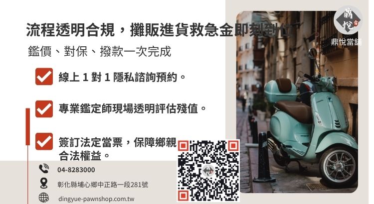 彰化溪湖當舖汽車借款 5 大步驟圖解，展示從諮詢到當日撥款的高效率。