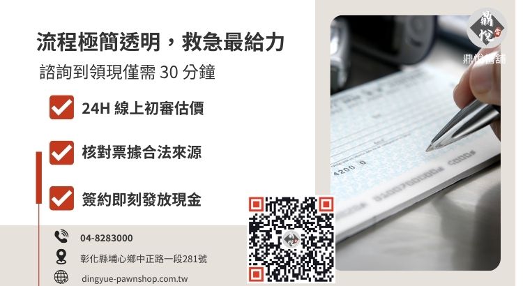 彰化支票借款申辦流程圖：從線上諮詢到當日撥款領現指引