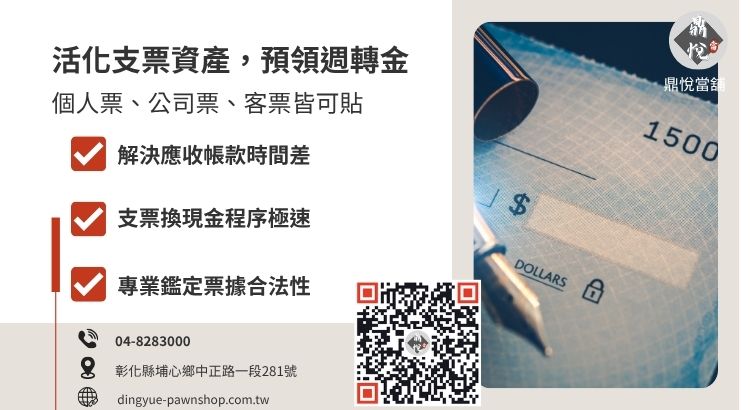 支票借款（票貼）定義解析：區分個人票、公司票與客票說明圖