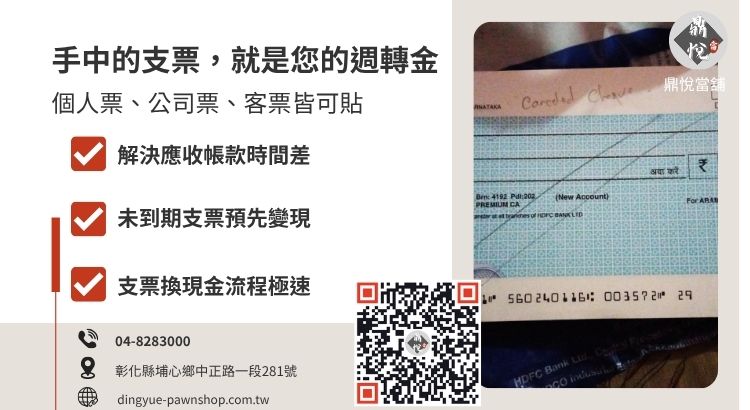 票貼意思定義與支票種類說明圖