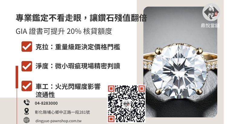 鑽石 4C 鑑定標準圖解：克拉、成色、淨度與車工如何影響當舖借款額度