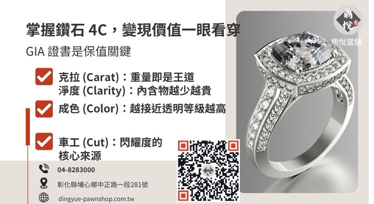 鑽石鑑定 4C 標準圖解：重量、淨度、成色與車工對回收鑽石戒指價格的影響