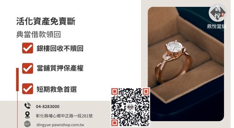 鑽石典當與回收管道比較，強調當舖借款可贖回紀念性鑽戒的優勢。