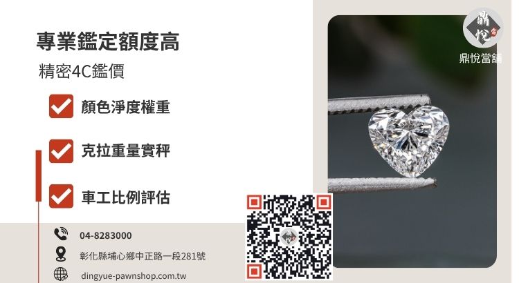 當鋪鑽石鑑定流程圖，展示如何依據 GIA 4C 標準評估鑽石回收價格與典當額度。