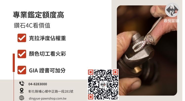 影響鑽石收購價格的 4C 因素解析，包含克拉、淨度、顏色與切工對變現價值的影響。