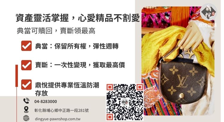 名牌包典當借款與回收賣斷差異對比圖