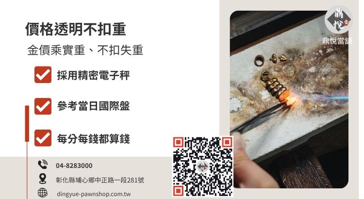 彰化當舖賣金飾計算公式圖解，強調不扣除 5% 耗損的高價回收優勢。