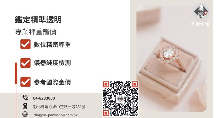 當鋪黃金典當鑑定標準：展示專業秤重、純度檢測與牌價核算流程。