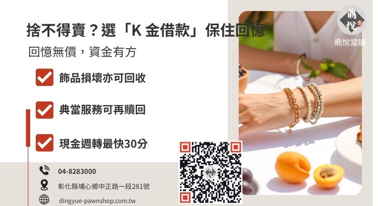 白K金與白金(鉑金)的差別比較，分析主要金屬成分與回收價格差異。