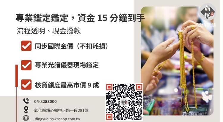 黃金典當流程圖解：從聯繫當舖、備齊資料、鑑價到立即撥款的五個步驟