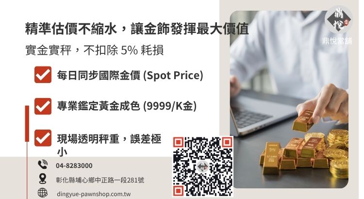 彰化當舖黃金借款標準五步驟流程圖