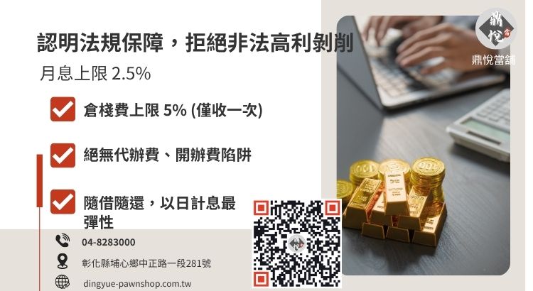 影響黃金典當價格的四大要素：純度、重量、加工與牌價