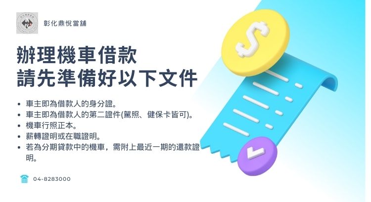 免留車借錢流程