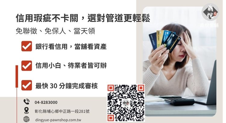 彰化員林民間借貸與銀行貸款申辦門檻、流程及撥款速度比較表