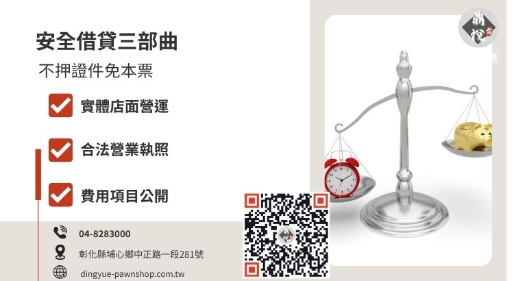 如何避開高利貸陷阱，提供包含不抵押證件、認明實體店面等安全借貸檢核指標。