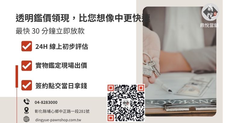 彰化當舖借錢標準五步驟流程圖：從諮詢、準備資料、對保到撥款