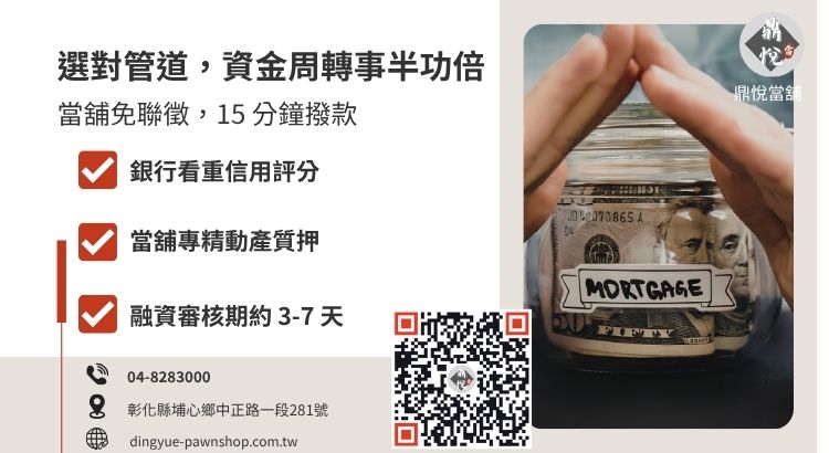彰化當舖、融資公司與銀行借款門檻、流程及撥款速度比較圖