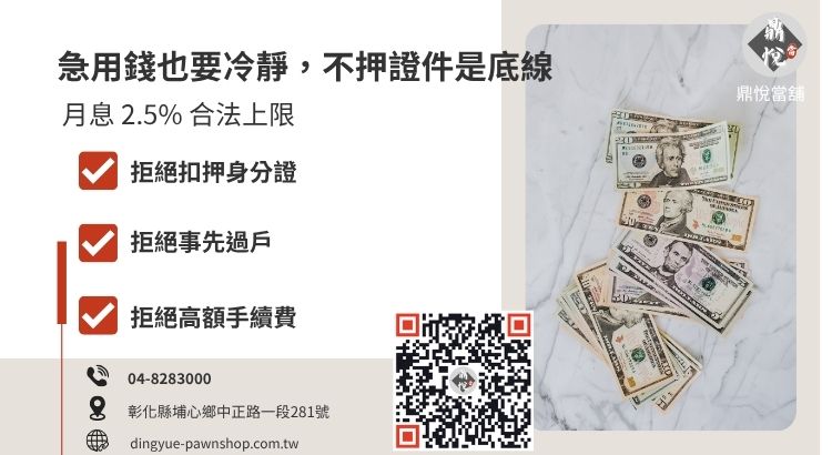 分辨合法當舖與非法小額借貸的關鍵注意事項