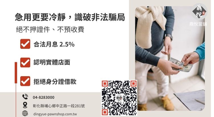 辨識非法小額貸款陷阱與身分證借款風險