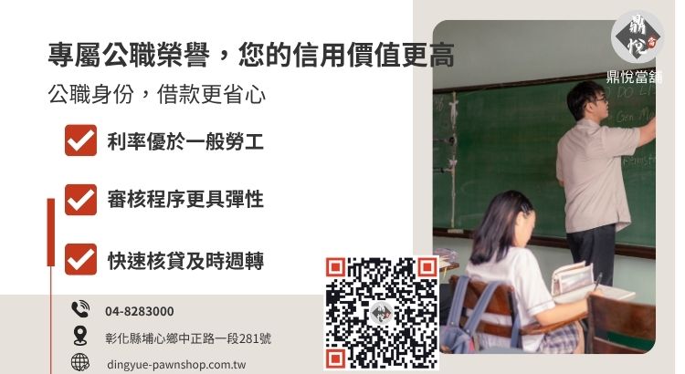 軍公教貸款是什麼？公務人員借款意思解析圖
