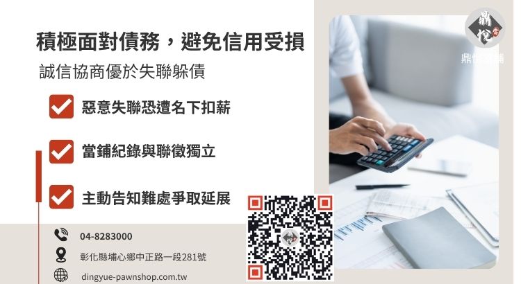 彰化當舖利息逾期未繳的後果：從質當物流當到潛在法律訴訟風險解析