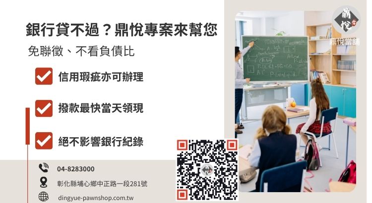 民間軍公教借款與銀行貸款差異比較表