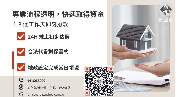 彰化民間房屋二胎借款流程圖：包含諮詢、審核、簽約、設定與撥款