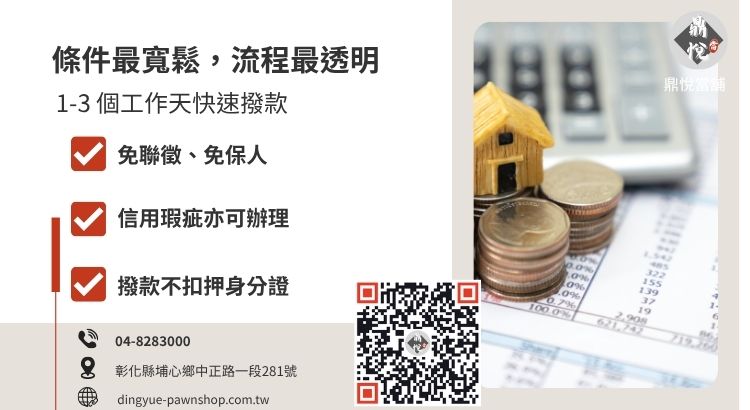 彰化埔心房屋土地二胎貸款申辦資料與流程圖