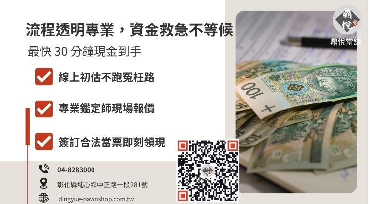 彰化當舖快速借錢 5 步驟流程圖，說明從諮詢到撥款的極速體驗
