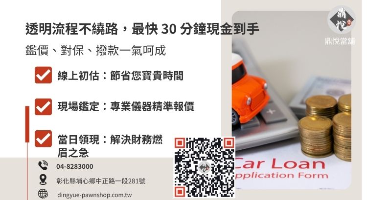 詳細拆解當舖借款 5 大步驟，從諮詢、鑑價到當日撥款的視覺引導。
