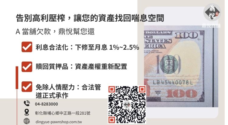 說明轉當如何透過新當舖代償舊債，達到降息與延長期限的目的。