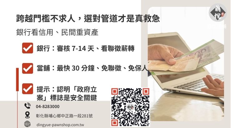 分析民間借款與銀行貸款在門檻、速度與風險上的差異。
