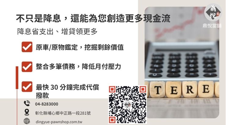 分析當舖轉當降息與轉當增貸在月負擔與可用資金上的實質差異。